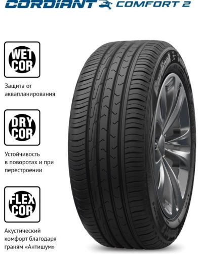 Шины Cordiant Comfort 2 195/55 R16 91H в интернет-магазине Автоэксперт в Санкт-Петербурге